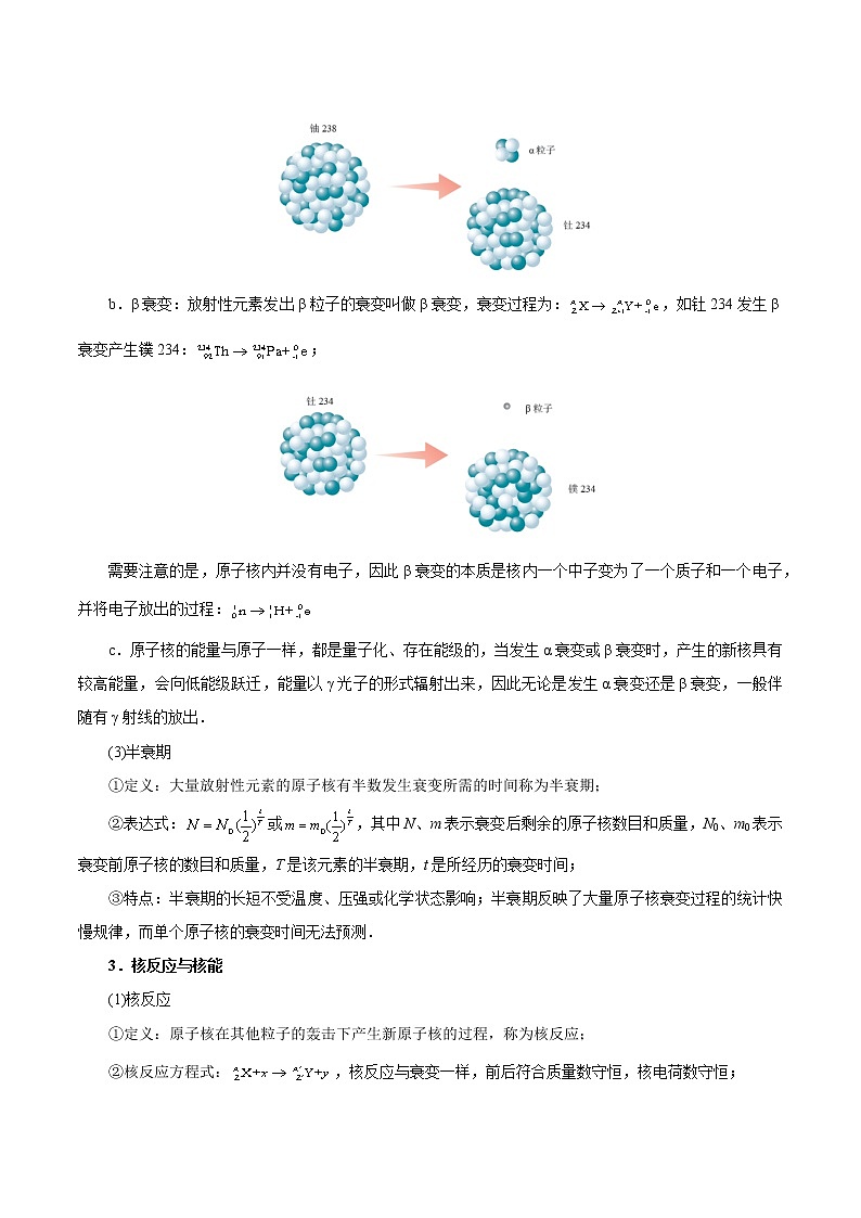 专题17 原子核结构——教师版第3页