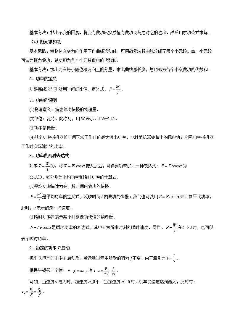 专题09 功和功率——教师版第3页