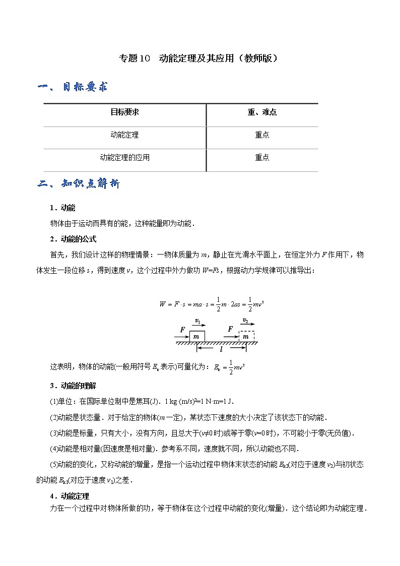 专题10 动能定理及其应用学案01