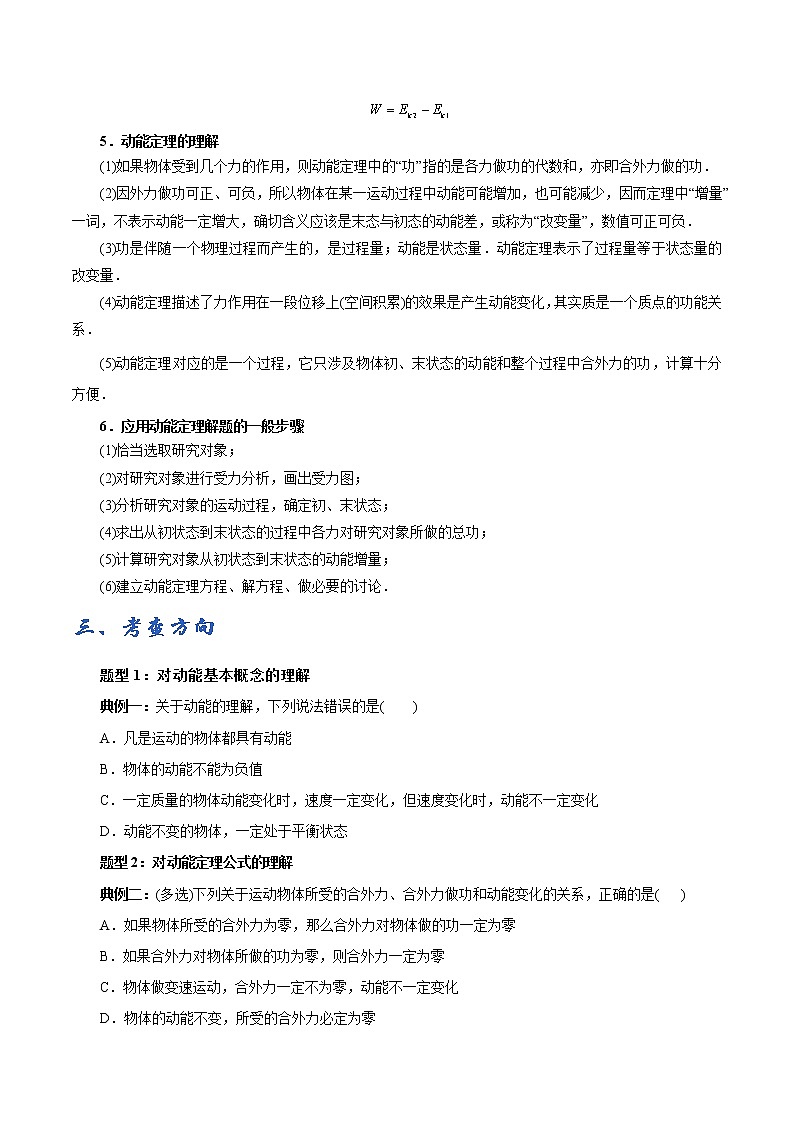 专题10 动能定理及其应用学案02