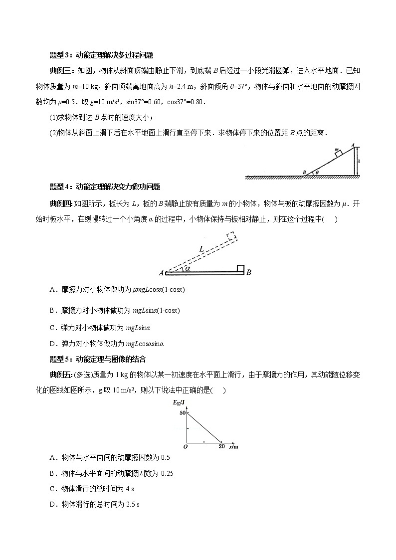 专题10 动能定理及其应用学案03