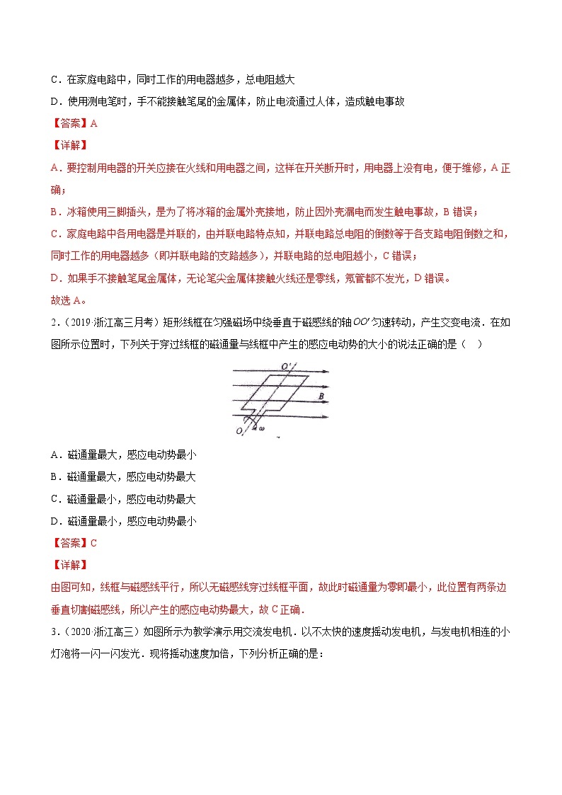 易错点26 交变电流的产生和描述-备战2022年高考物理典型易错题辨析与精练学案03