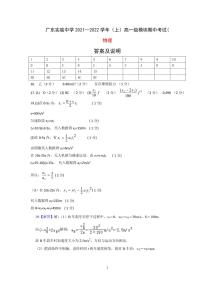 广东实验中学2021-2022学年高一上学期期中考试物理PDF版含答案（可编辑）