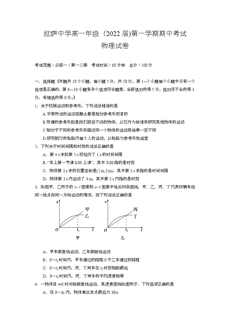 2019-2020学年西藏拉萨中学高一上学期期中考试物理试卷PDF版含答案01