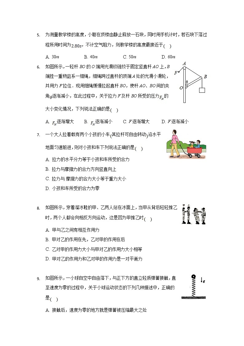 2021-2022学年辽宁省大连市第一中学高一摸底考试物理试卷Word版含解析第2页