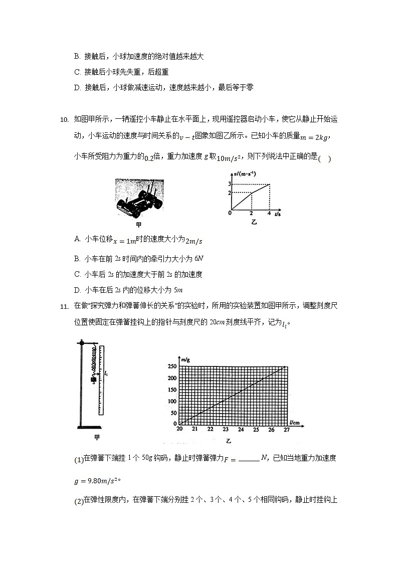 2021-2022学年辽宁省大连市第一中学高一摸底考试物理试卷Word版含解析第3页