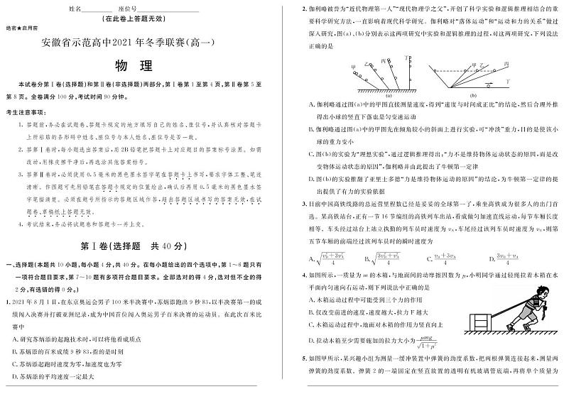 2021-2022学年安徽省示范高中高一冬季联赛物理试卷(PDF版)第1页
