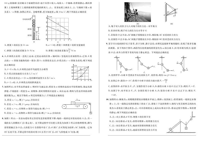 2021-2022学年安徽省示范高中高一冬季联赛物理试卷(PDF版)第2页