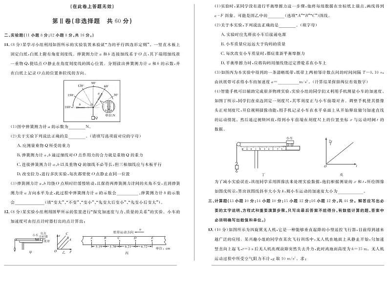 2021-2022学年安徽省示范高中高一冬季联赛物理试卷(PDF版)第3页