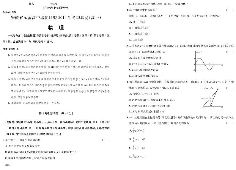 2019-2020学年安徽省示范高中培优联盟高一冬季联赛 物理 PDF版练习题第1页