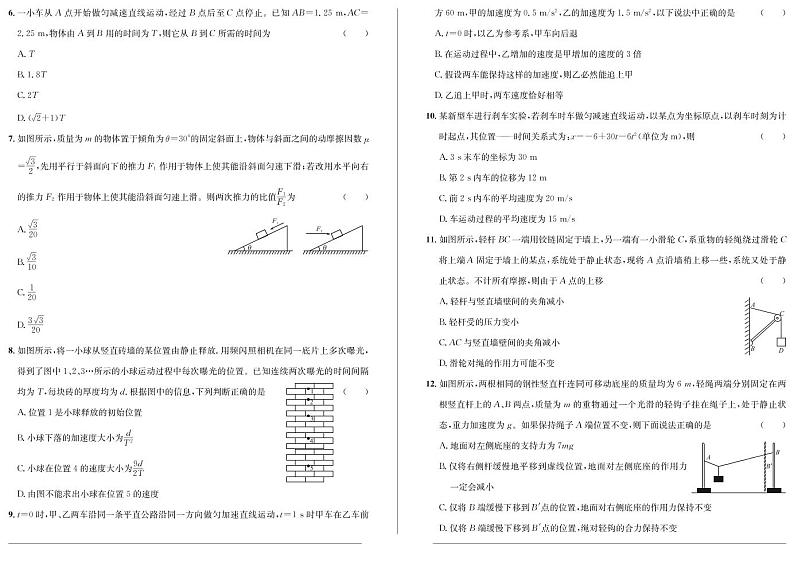 2019-2020学年安徽省示范高中培优联盟高一冬季联赛 物理 PDF版练习题第2页