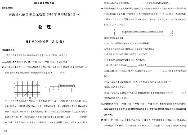 2019-2020学年安徽省示范高中培优联盟高一冬季联赛 物理 PDF版练习题第3页