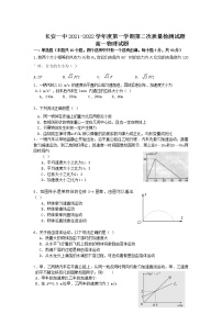 2021-2022学年陕西省西安市长安区第一中学高一上学期第二次质量检测物理试卷1