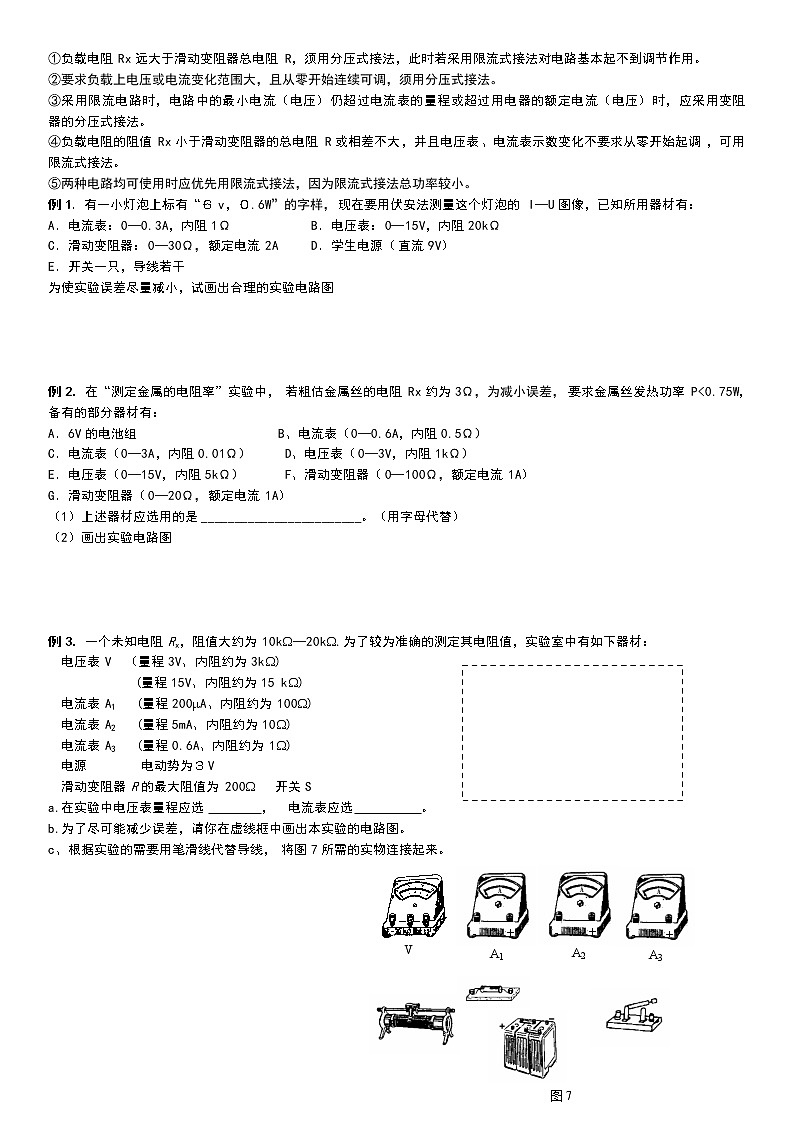 電流重點(diǎn)難點(diǎn)易錯點(diǎn)高頻考點(diǎn)必刷經(jīng)典題——電學(xué)實驗-內(nèi)外接-分壓限流電路-改裝-半偏法第3頁