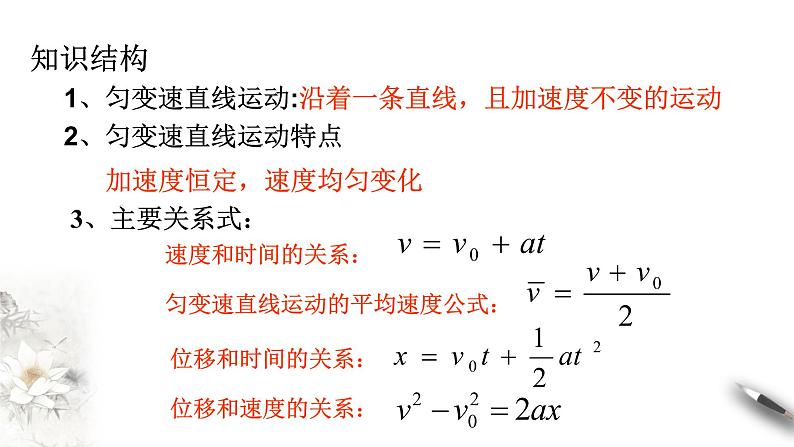 第二章 匀变速直线运动的研究 章末复习课件(1)(共43张PPT)第3页