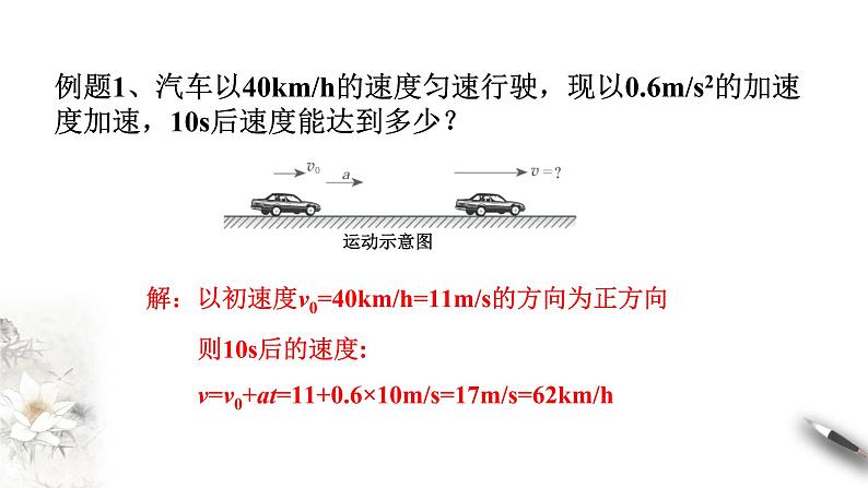 第二章 匀变速直线运动的研究 章末复习课件(1)(共43张PPT)第4页