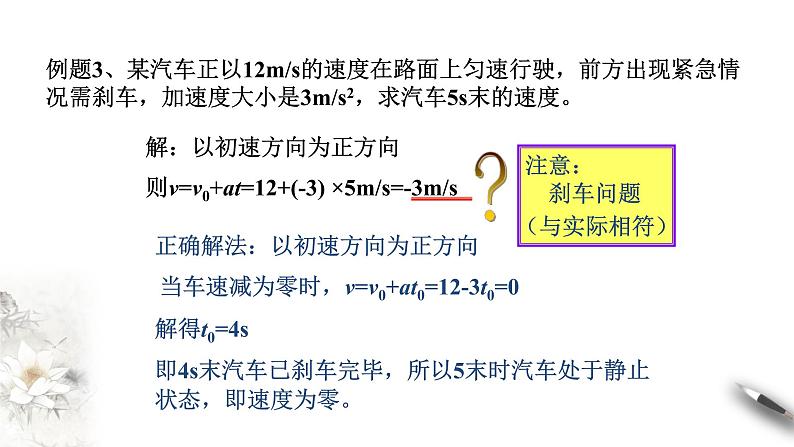 第二章 匀变速直线运动的研究 章末复习课件(1)(共43张PPT)第6页