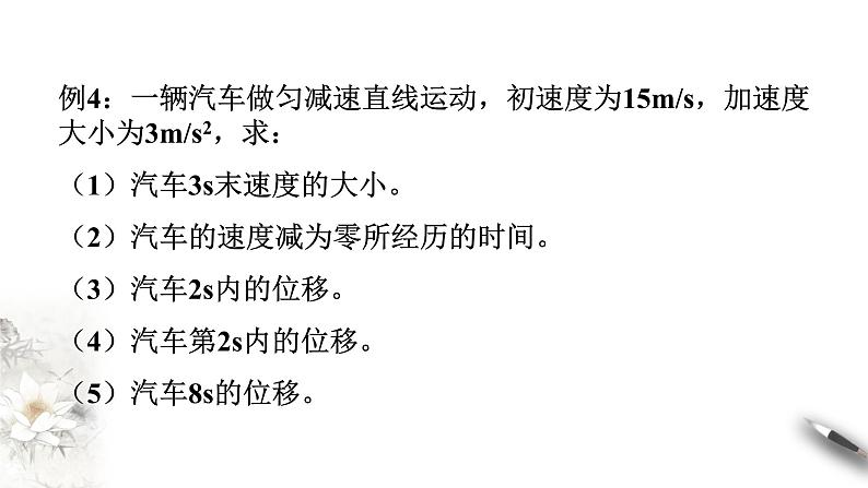 第二章 匀变速直线运动的研究 章末复习课件(1)(共43张PPT)第7页