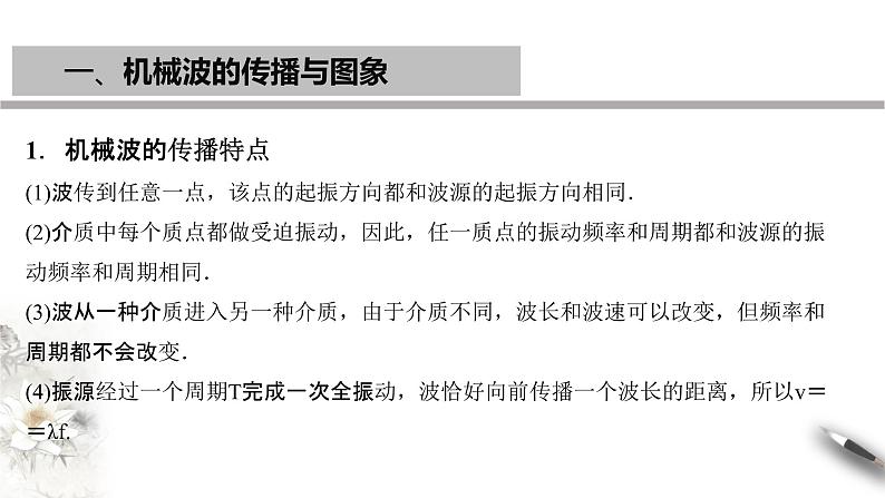 【同步课件】(人教版2019)高中物理选修第一册-第三章 机械波章末复习课件03