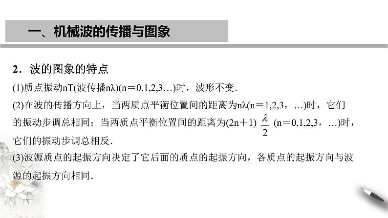 【同步课件】(人教版2019)高中物理选修第一册-第三章 机械波章末复习课件04