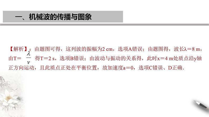 【同步课件】(人教版2019)高中物理选修第一册-第三章 机械波章末复习课件07