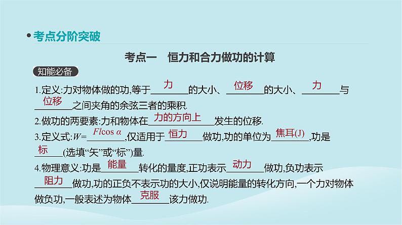 2019年高考物理一轮复习第16讲功功率课件新人教版201902142129第3页