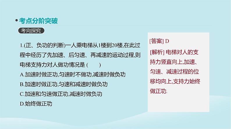 2019年高考物理一轮复习第16讲功功率课件新人教版201902142129第4页