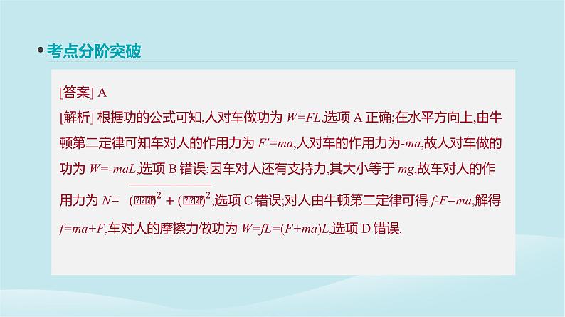 2019年高考物理一轮复习第16讲功功率课件新人教版201902142129第6页