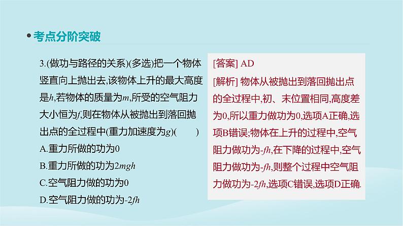 2019年高考物理一轮复习第16讲功功率课件新人教版201902142129第7页