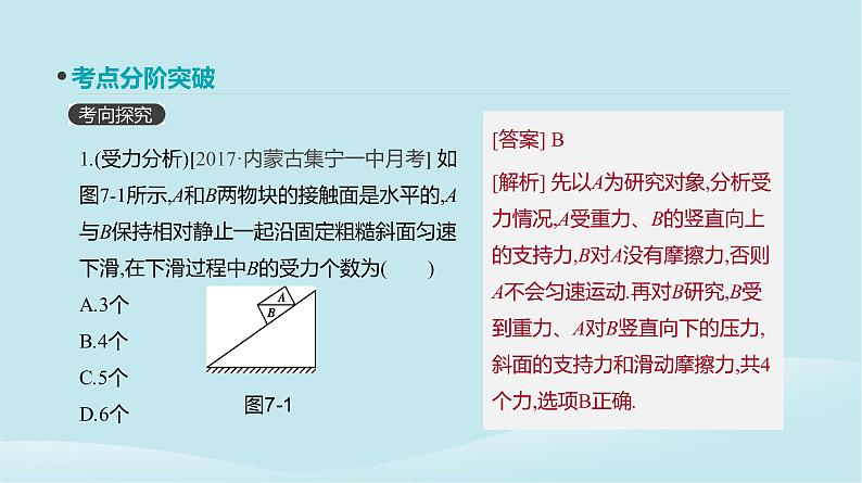 2019年高考物理一轮复习第7讲受力分析共点力的平衡课件新人教版201902142144第5页