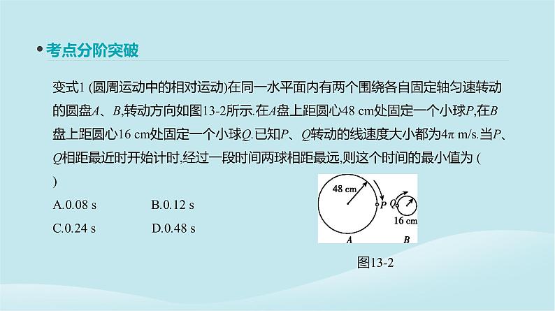 2019年高考物理一轮复习第13讲圆周运动课件新人教版201902142126第8页