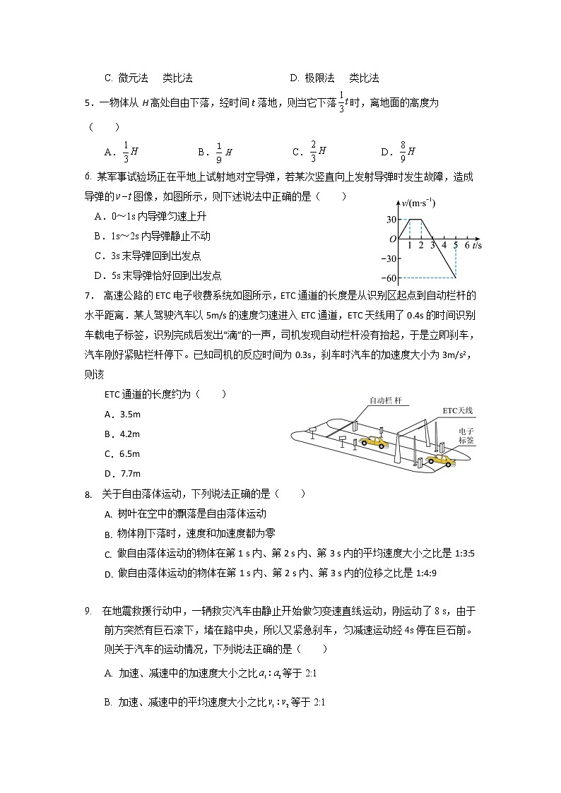 2021-2022学年山西省芮城中学高一上学期阶段性月考物理试卷第2页