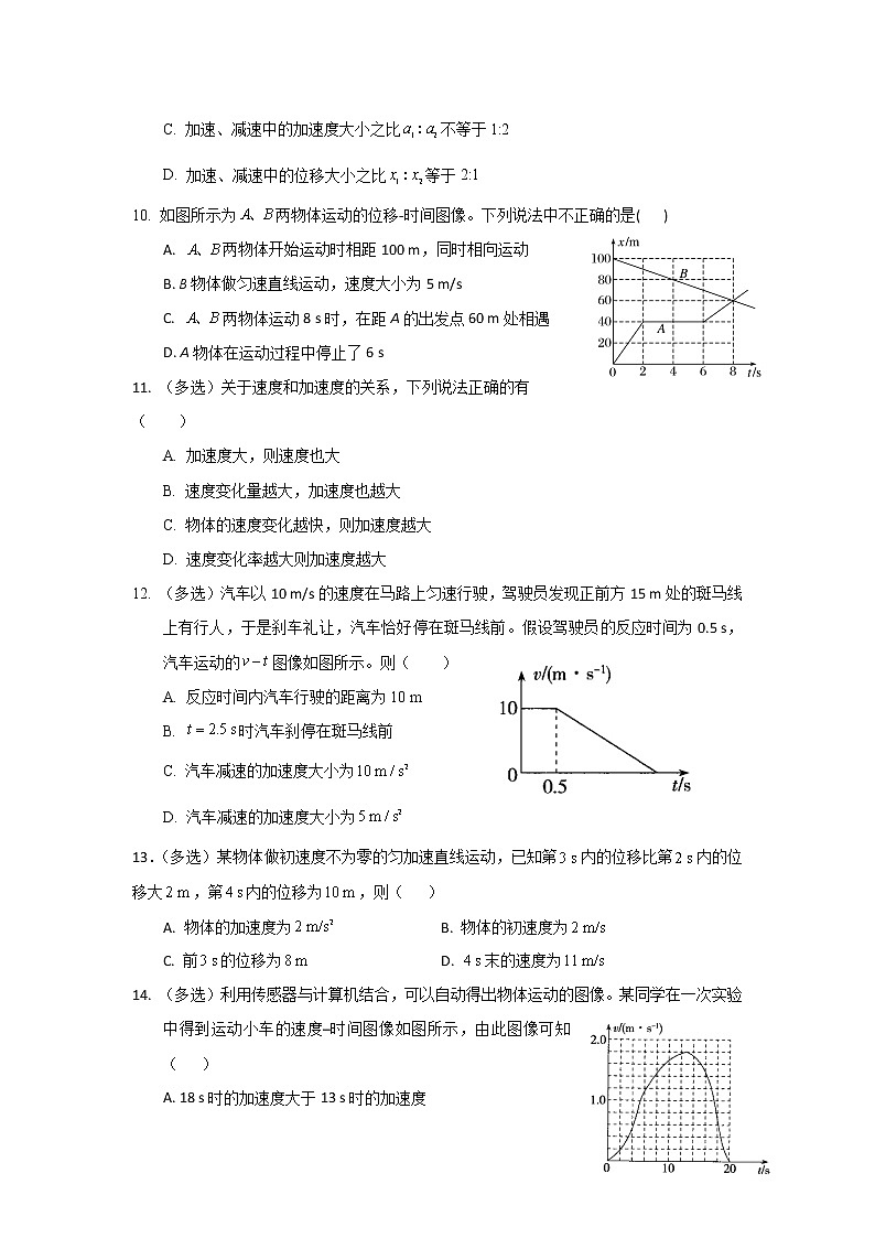 2021-2022学年山西省芮城中学高一上学期阶段性月考物理试卷第3页