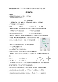 2021-2022学年陕西省渭南市尚德中学高一第一学期第一次月考物理试卷