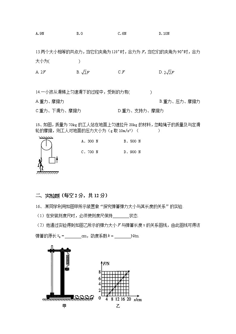 2021-2022学年辽宁省阜新市第二高级中学高一上学期第二次月考物理试卷第3页