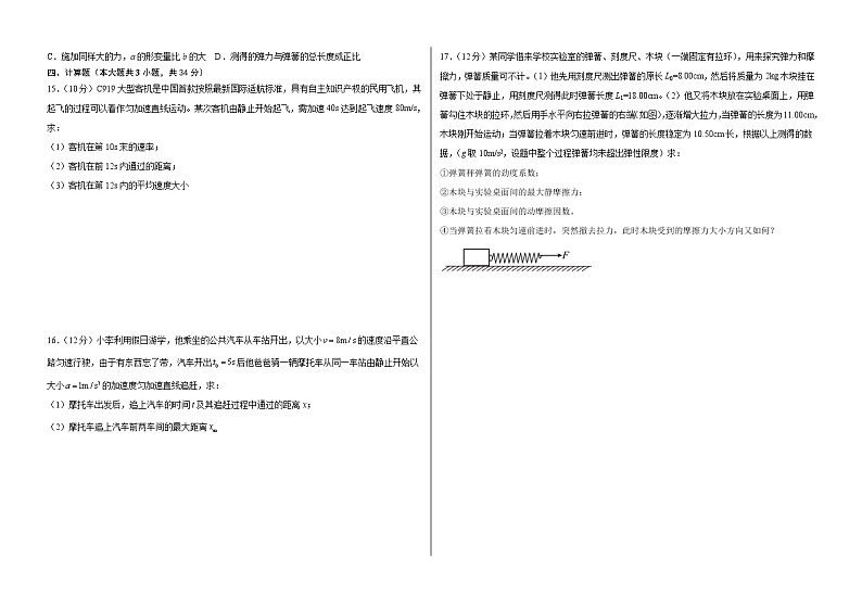 2021-2022学年甘肃省天水市一中高一上学期第二学段考试物理试题 Word版含解析03