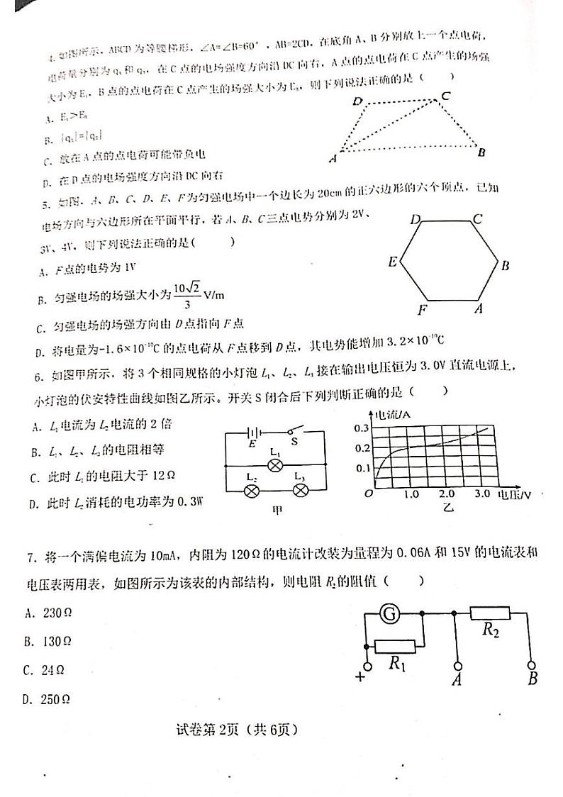 江西省赣州市十六县(市)十七校2021-2022学年高二上学期期中联考物理试题第2页