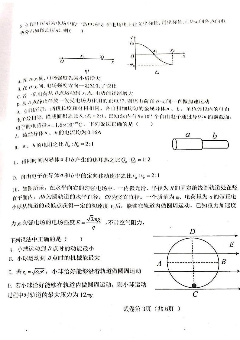 江西省赣州市十六县(市)十七校2021-2022学年高二上学期期中联考物理试题第3页