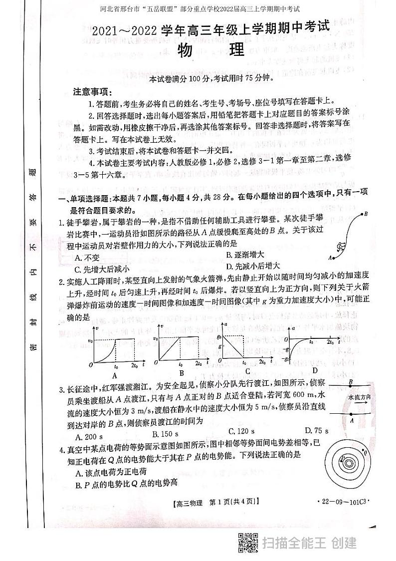物理试题第1页