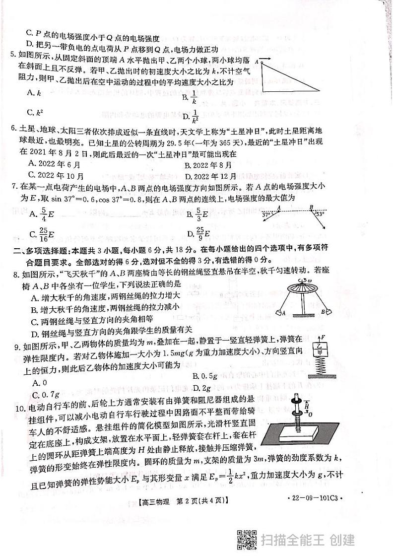 物理试题第2页