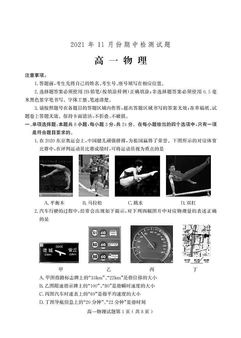 山东省潍坊(安丘市、诸城市、高密市)2021-2022学年高一上学期期中考试物理试题第1页