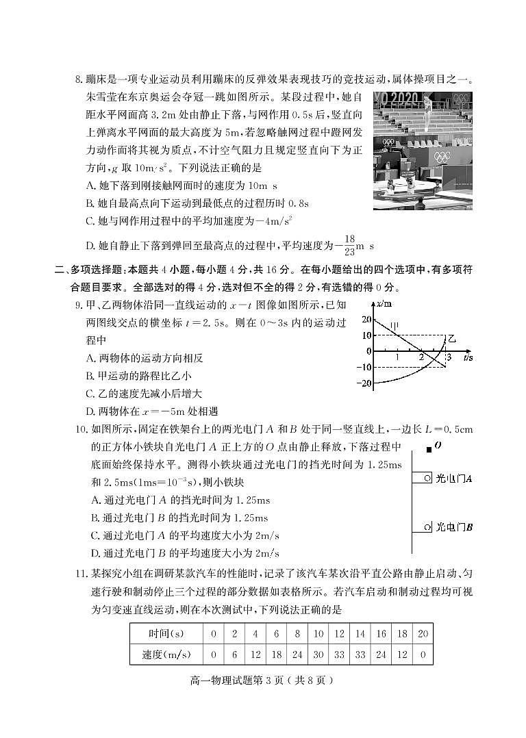 山东省潍坊(安丘市、诸城市、高密市)2021-2022学年高一上学期期中考试物理试题第3页