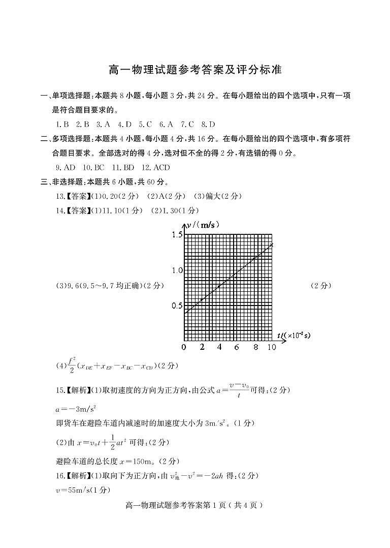 高一物理最后稿da第1页