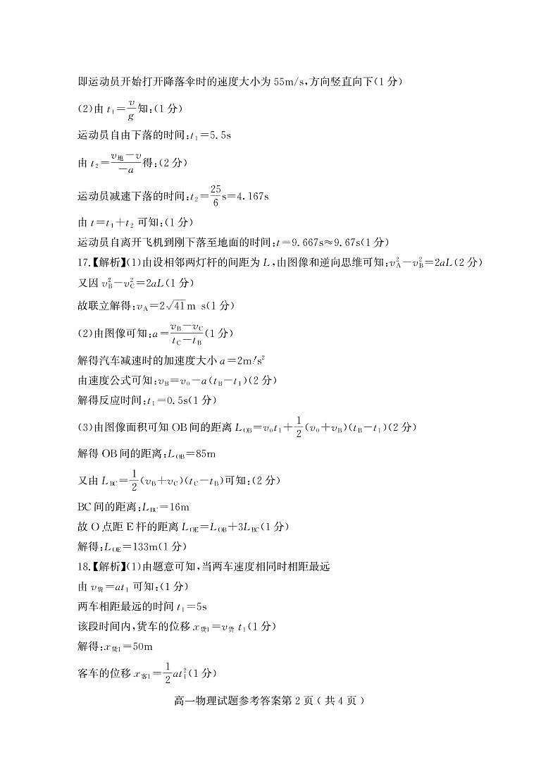 高一物理最后稿da第2页