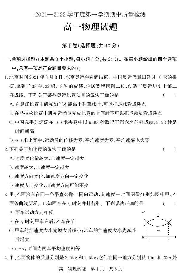 山东省济宁市兖州区2021-2022学年高一上学期期中考试物理试题第1页