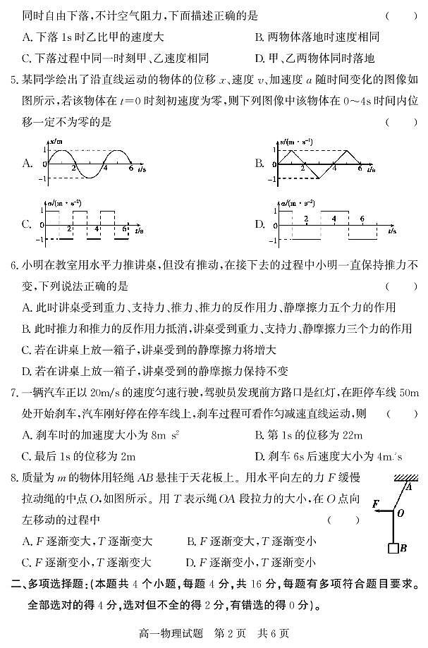 山东省济宁市兖州区2021-2022学年高一上学期期中考试物理试题第2页