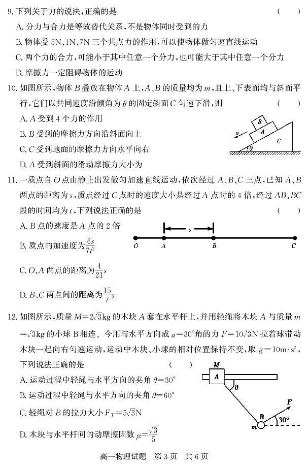 山东省济宁市兖州区2021-2022学年高一上学期期中考试物理试题第3页