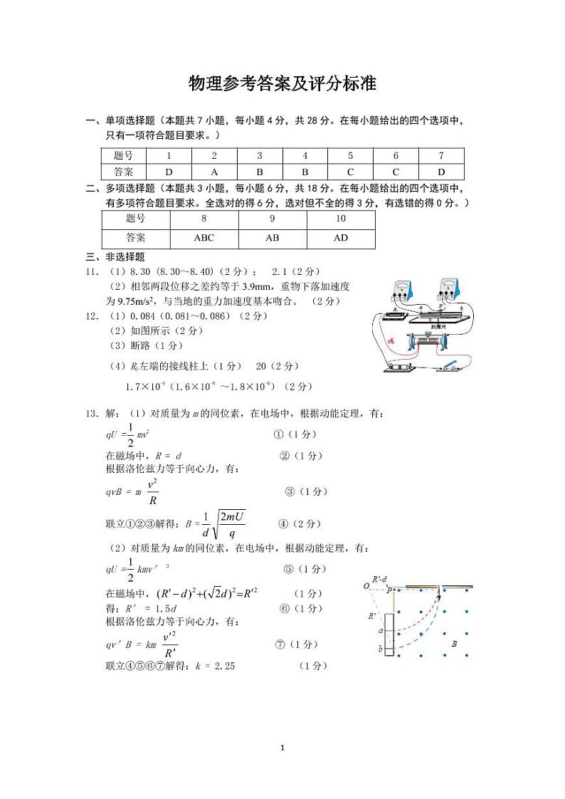 2022届广东省上学期高三综合能力测试(二)物理试题 PDF版含答案01