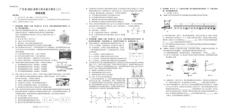 2022届广东省上学期高三综合能力测试(二)物理试题 PDF版含答案01