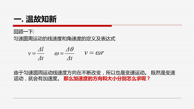 6.3 向心加速度 课件—2021-2022学年高一下学期物理人教版(2019)必修第二册02